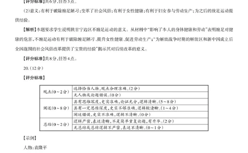 吕梁市2024-2025学年高一第一学期期末调研测试历史试题历史试题参考答案及评分说明_2025年03月试卷_0307山西省吕梁市2024-2025学年高一上学期1月期末考试