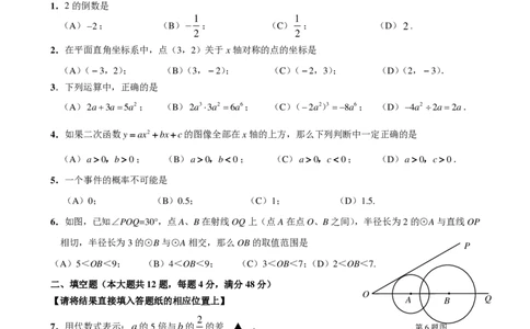 2022杨浦三模数学卷_0122026上海中考一模二模真题试卷_2025-2012年_2.上海中考数学一模二模（12-24）_二模_2024年上海市中考数学二模试卷（15套送三模）_赠品：三模真题、分类汇编