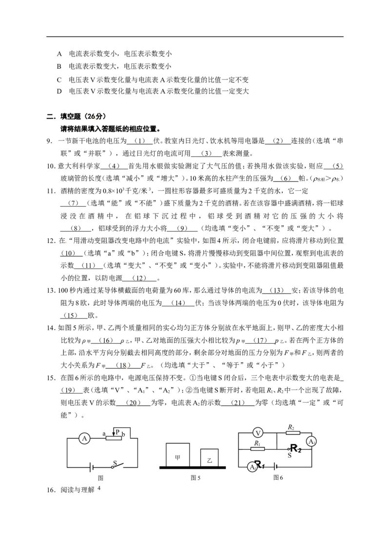 上海市松江区2015届九年级上学期期末(一模）质量调研物理试题及答案（word版）_0122026上海中考一模二模真题试卷_2025-2012年_4.上海中考物理一模二模（14-24）_一模