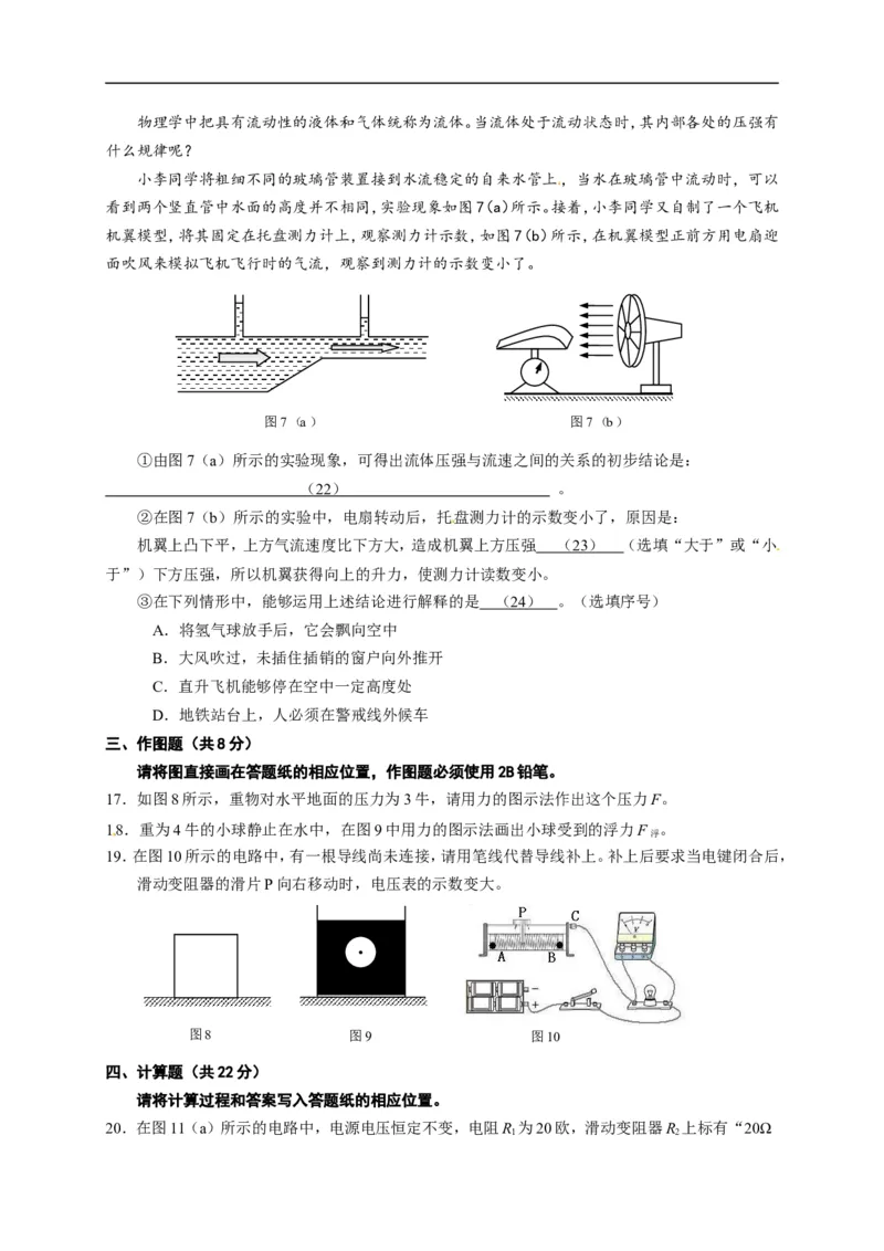 上海市松江区2015届九年级上学期期末(一模）质量调研物理试题及答案（word版）_0122026上海中考一模二模真题试卷_2025-2012年_4.上海中考物理一模二模（14-24）_一模