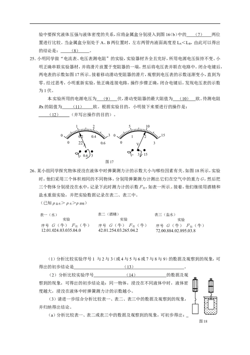 上海市松江区2015届九年级上学期期末(一模）质量调研物理试题及答案（word版）_0122026上海中考一模二模真题试卷_2025-2012年_4.上海中考物理一模二模（14-24）_一模
