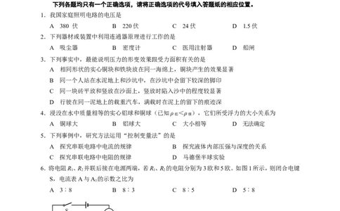上海市松江区2015届九年级上学期期末(一模）质量调研物理试题及答案（word版）_0122026上海中考一模二模真题试卷_2025-2012年_4.上海中考物理一模二模（14-24）_一模