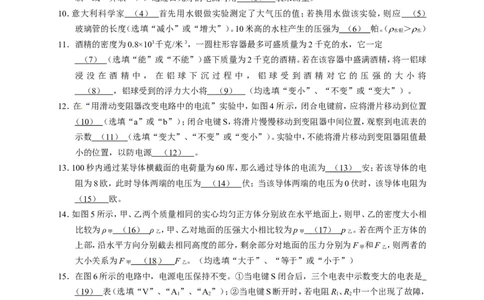 上海市松江区2015届九年级上学期期末(一模）质量调研物理试题及答案（word版）_0122026上海中考一模二模真题试卷_2025-2012年_4.上海中考物理一模二模（14-24）_一模