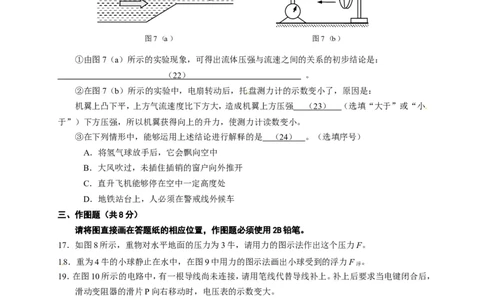 上海市松江区2015届九年级上学期期末(一模）质量调研物理试题及答案（word版）_0122026上海中考一模二模真题试卷_2025-2012年_4.上海中考物理一模二模（14-24）_一模