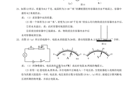 上海市松江区2015届九年级上学期期末(一模）质量调研物理试题及答案（word版）_0122026上海中考一模二模真题试卷_2025-2012年_4.上海中考物理一模二模（14-24）_一模
