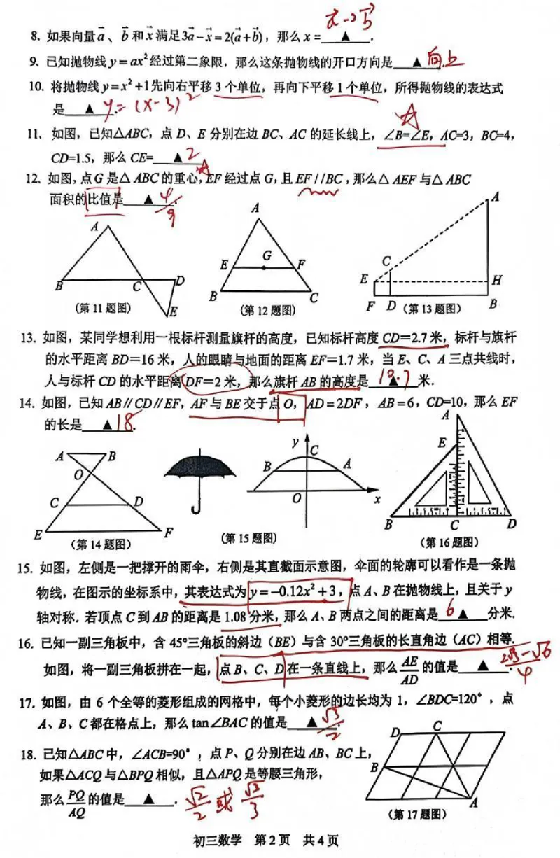 2026上海松江初三一模数学试卷（手写答案）_0122026上海中考一模二模真题试卷_2026年上海一模_上海1500初中高中试卷_松江区