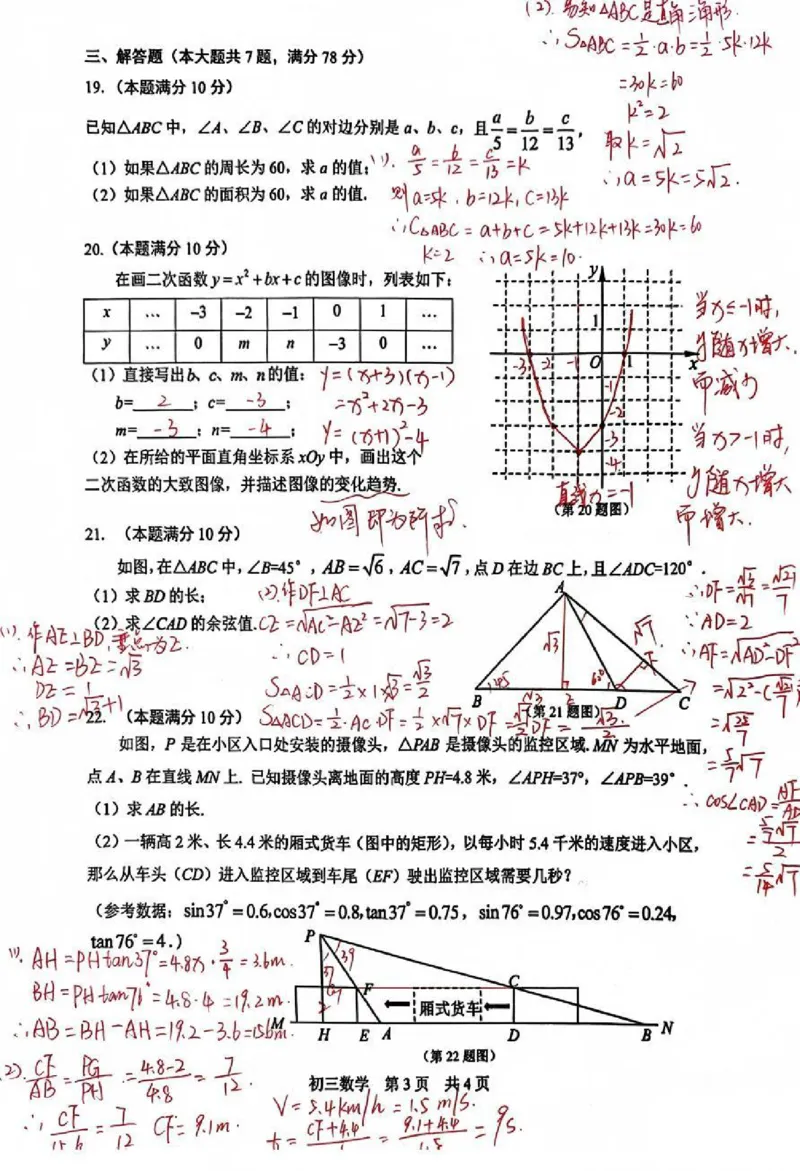 2026上海松江初三一模数学试卷（手写答案）_0122026上海中考一模二模真题试卷_2026年上海一模_上海1500初中高中试卷_松江区