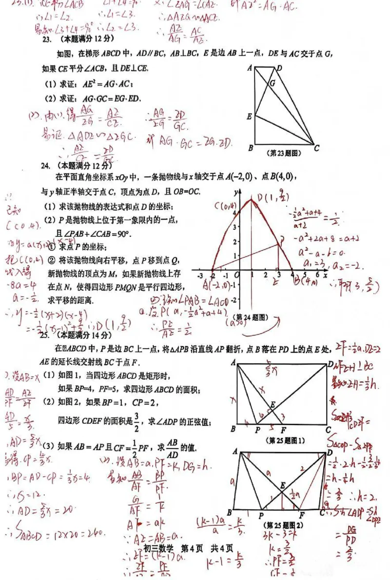 2026上海松江初三一模数学试卷（手写答案）_0122026上海中考一模二模真题试卷_2026年上海一模_上海1500初中高中试卷_松江区