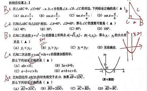 2026上海松江初三一模数学试卷（手写答案）_0122026上海中考一模二模真题试卷_2026年上海一模_上海1500初中高中试卷_松江区