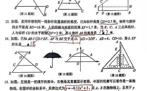 2026上海松江初三一模数学试卷（手写答案）_0122026上海中考一模二模真题试卷_2026年上海一模_上海1500初中高中试卷_松江区