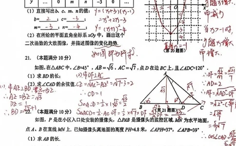 2026上海松江初三一模数学试卷（手写答案）_0122026上海中考一模二模真题试卷_2026年上海一模_上海1500初中高中试卷_松江区