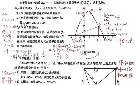 2026上海松江初三一模数学试卷（手写答案）_0122026上海中考一模二模真题试卷_2026年上海一模_上海1500初中高中试卷_松江区