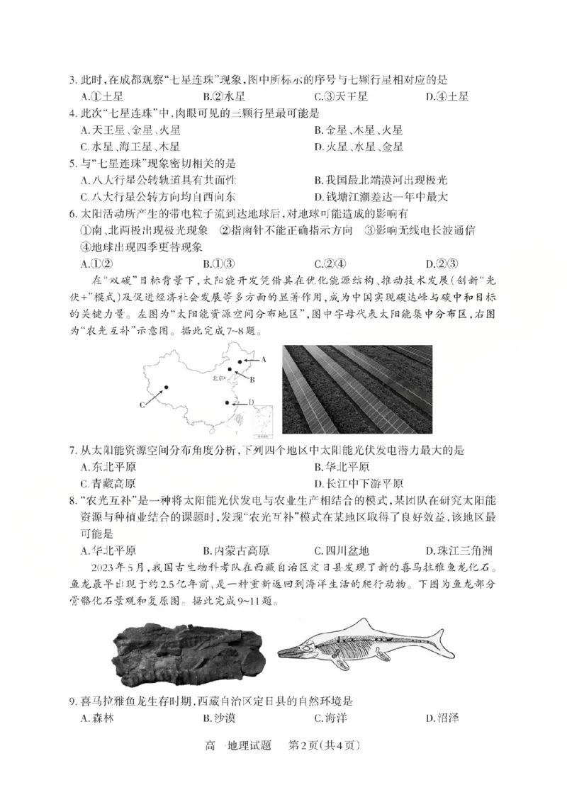 地理2025-2026学年第一学期10月阶段测试_2025年10月高一试卷_251030山西省2025-2026学年高一第一学期10月阶段测试（全）
