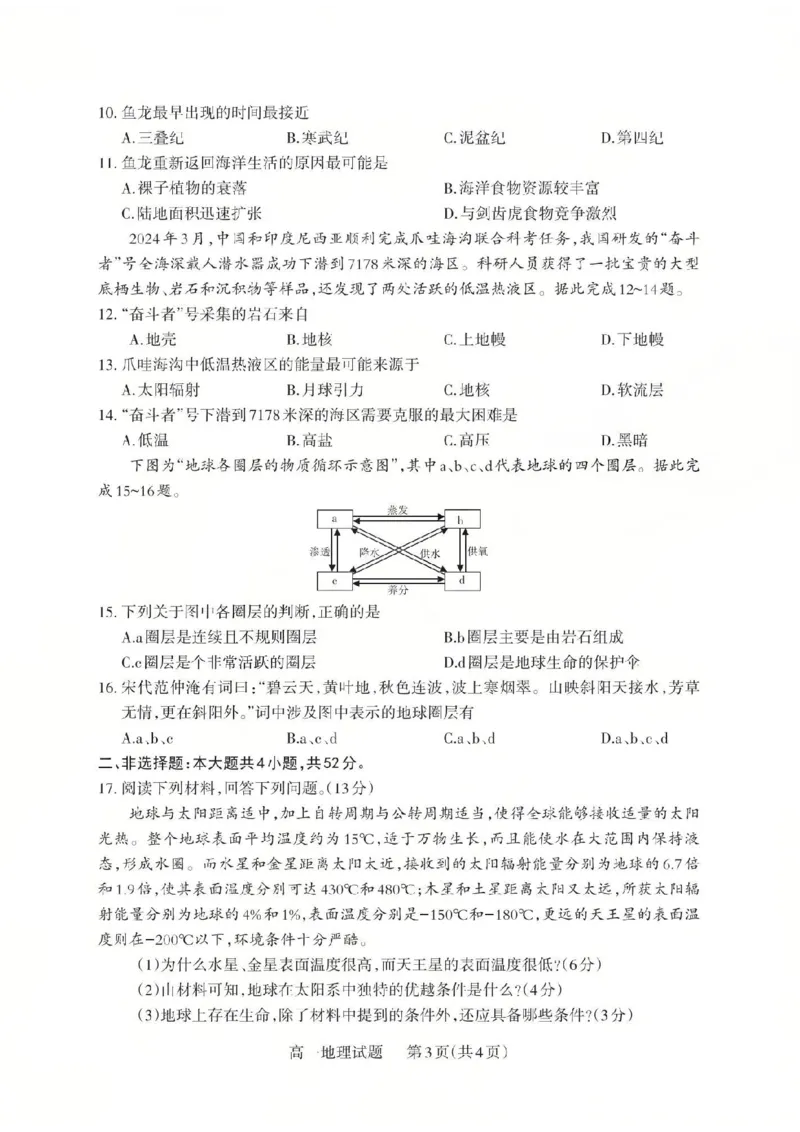 地理2025-2026学年第一学期10月阶段测试_2025年10月高一试卷_251030山西省2025-2026学年高一第一学期10月阶段测试（全）