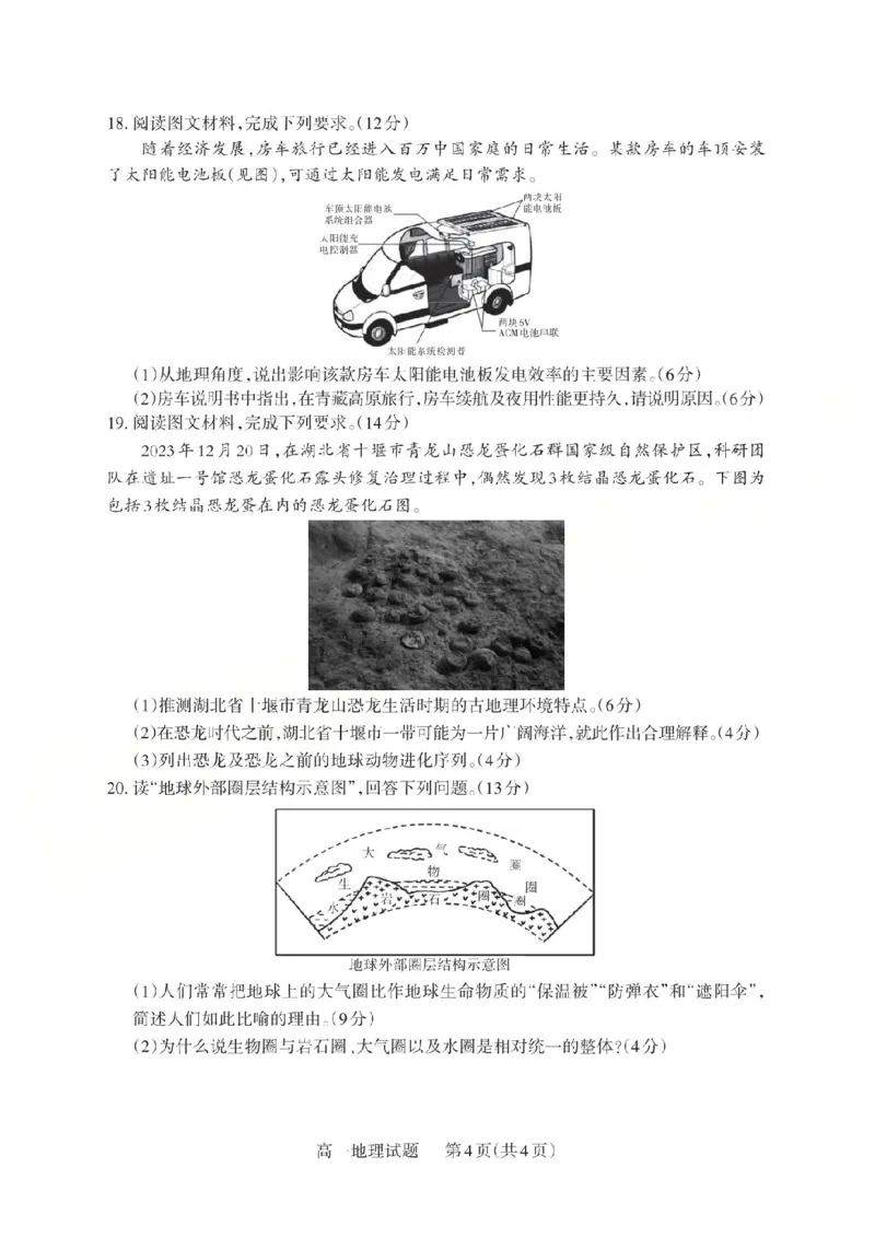 地理2025-2026学年第一学期10月阶段测试_2025年10月高一试卷_251030山西省2025-2026学年高一第一学期10月阶段测试（全）