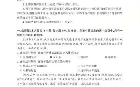 地理2025-2026学年第一学期10月阶段测试_2025年10月高一试卷_251030山西省2025-2026学年高一第一学期10月阶段测试（全）