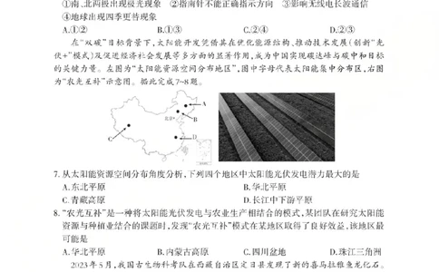 地理2025-2026学年第一学期10月阶段测试_2025年10月高一试卷_251030山西省2025-2026学年高一第一学期10月阶段测试（全）