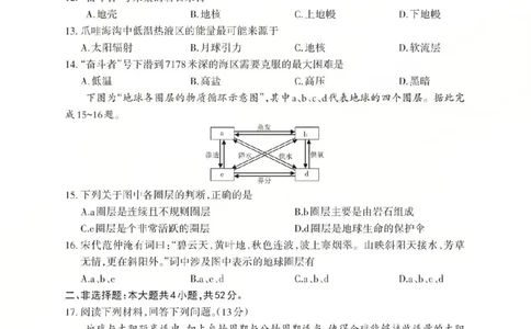 地理2025-2026学年第一学期10月阶段测试_2025年10月高一试卷_251030山西省2025-2026学年高一第一学期10月阶段测试（全）
