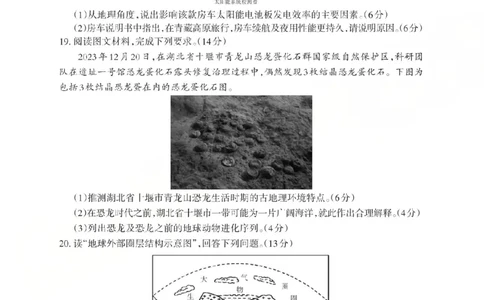 地理2025-2026学年第一学期10月阶段测试_2025年10月高一试卷_251030山西省2025-2026学年高一第一学期10月阶段测试（全）