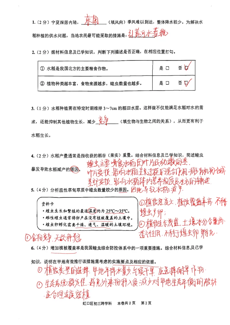 2026上海虹口初三一模跨学科试卷（手写答案）_0122026上海中考一模二模真题试卷_2026年上海一模_上海1500初中高中试卷_虹口区