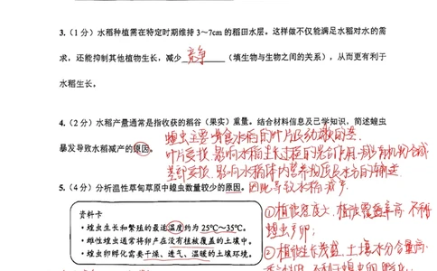 2026上海虹口初三一模跨学科试卷（手写答案）_0122026上海中考一模二模真题试卷_2026年上海一模_上海1500初中高中试卷_虹口区