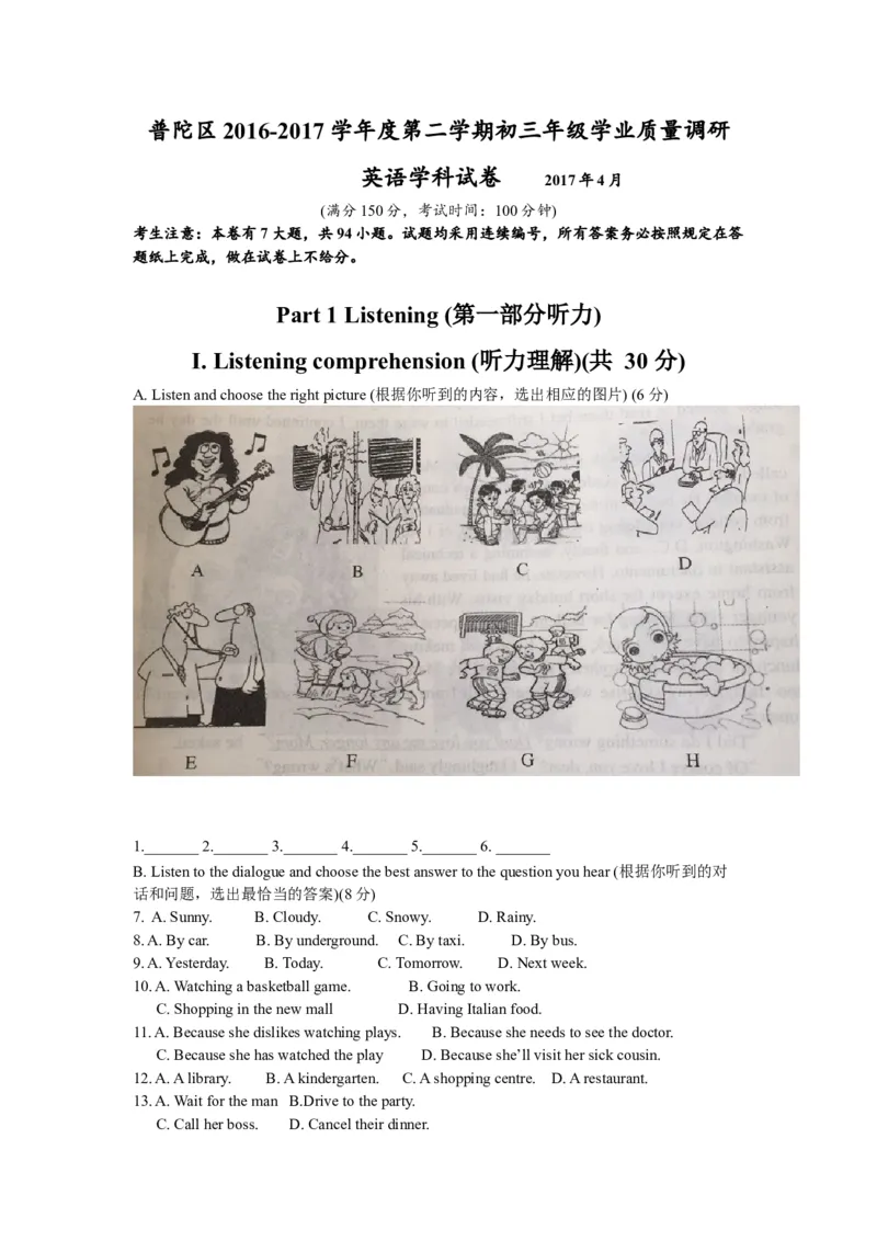 上海市普陀区2017届九年级4月质量调研（二模）英语试题及答案（word版）_0122026上海中考一模二模真题试卷_2025-2012年_3.上海中考英语一模二模（12-24）_二模（12年无音频）