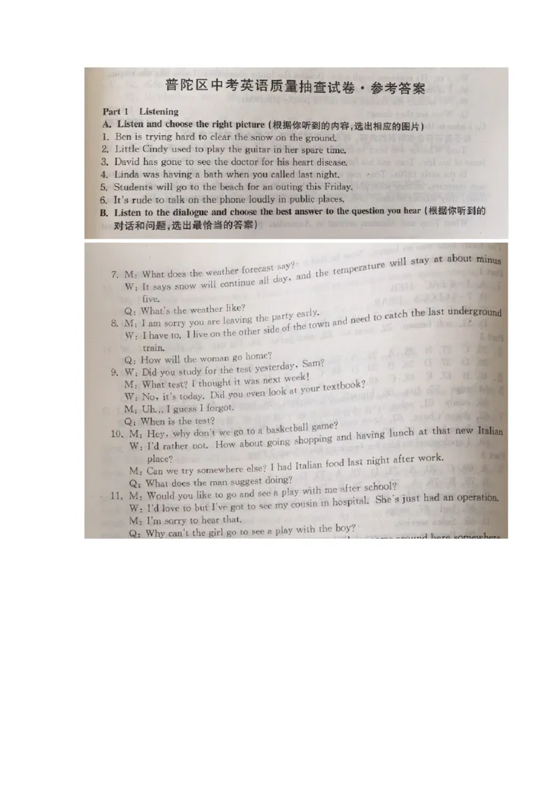 上海市普陀区2017届九年级4月质量调研（二模）英语试题及答案（word版）_0122026上海中考一模二模真题试卷_2025-2012年_3.上海中考英语一模二模（12-24）_二模（12年无音频）