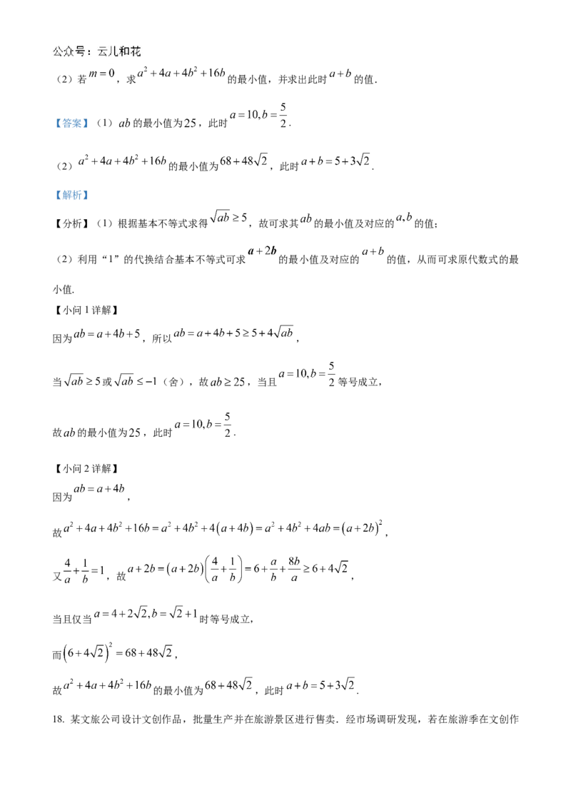 四川省绵阳市2024-2025学年高一上学期11月学生学业发展指导（文化学科）测评数学试题Word版含解析_2024年12月试卷_1202四川省绵阳市2024-2025学年高一上学期11月期中考试