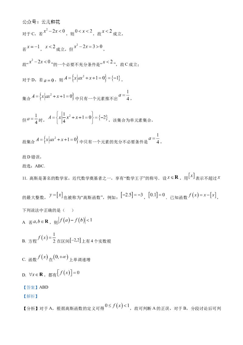 四川省绵阳市2024-2025学年高一上学期11月学生学业发展指导（文化学科）测评数学试题Word版含解析_2024年12月试卷_1202四川省绵阳市2024-2025学年高一上学期11月期中考试