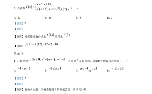 四川省绵阳市2024-2025学年高一上学期11月学生学业发展指导（文化学科）测评数学试题Word版含解析_2024年12月试卷_1202四川省绵阳市2024-2025学年高一上学期11月期中考试