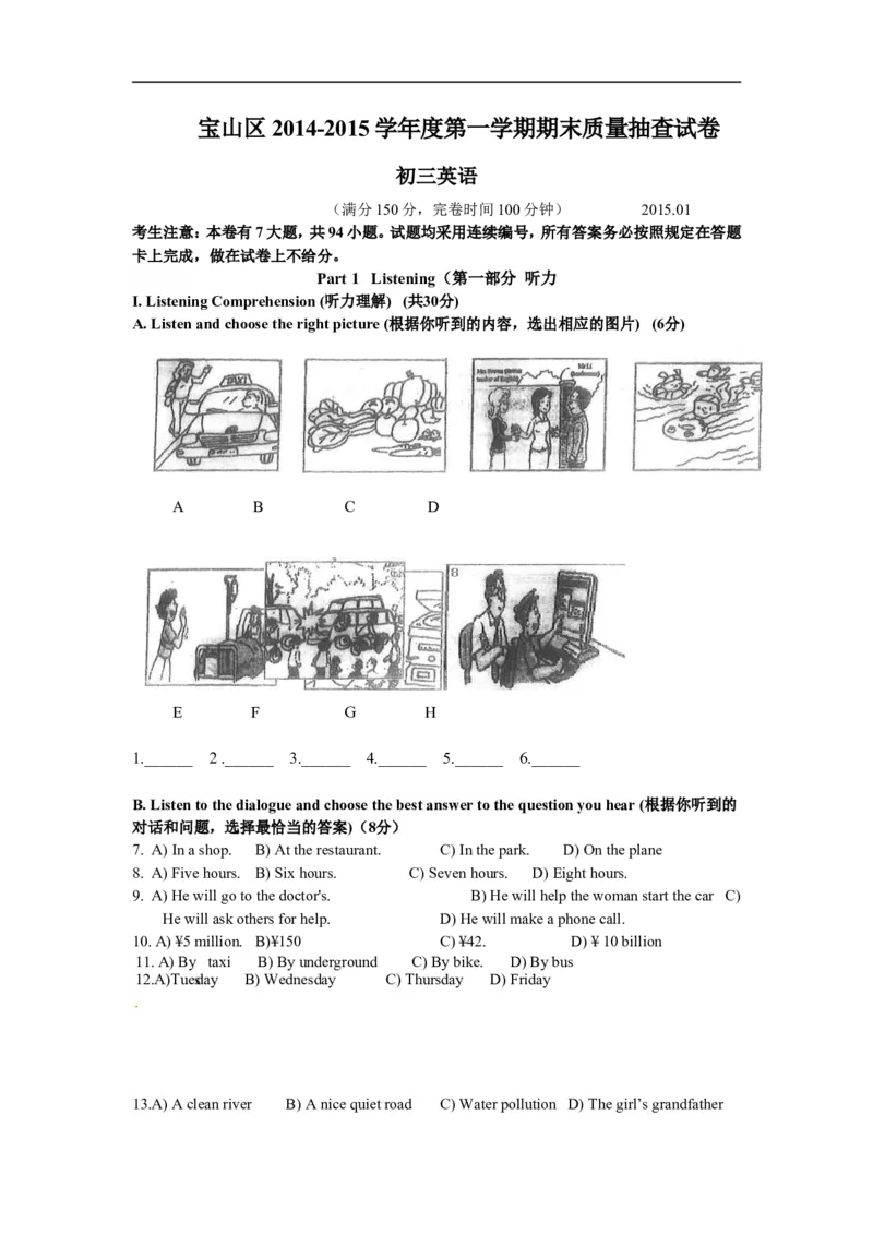 上海市宝山区2015届九年级上学期期末（一模）质量监控英语试题及答案（word版）_0122026上海中考一模二模真题试卷_2025-2012年_3.上海中考英语一模二模（12-24）_一模