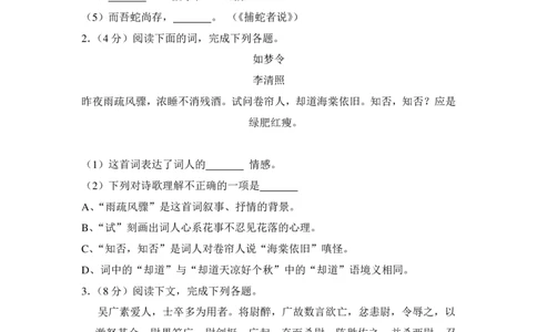 上海市浦东新区2016年中考（二模）学科质量检测语文试题及答案（PDF解析版）_0122026上海中考一模二模真题试卷_2025-2012年_1.上海中考语文一模二模（14-24）_二模_赠PDF版