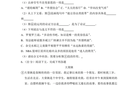 上海市浦东新区2016年中考（二模）学科质量检测语文试题及答案（PDF解析版）_0122026上海中考一模二模真题试卷_2025-2012年_1.上海中考语文一模二模（14-24）_二模_赠PDF版