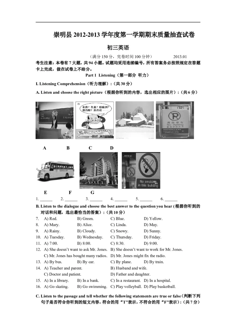 上海市崇明县2013届九年级上学期期末（一模）质量监控英语试题及答案（word版）_0122026上海中考一模二模真题试卷_2025-2012年_3.上海中考英语一模二模（12-24）_一模