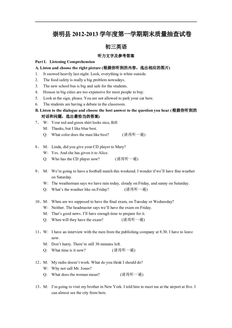 上海市崇明县2013届九年级上学期期末（一模）质量监控英语试题及答案（word版）_0122026上海中考一模二模真题试卷_2025-2012年_3.上海中考英语一模二模（12-24）_一模