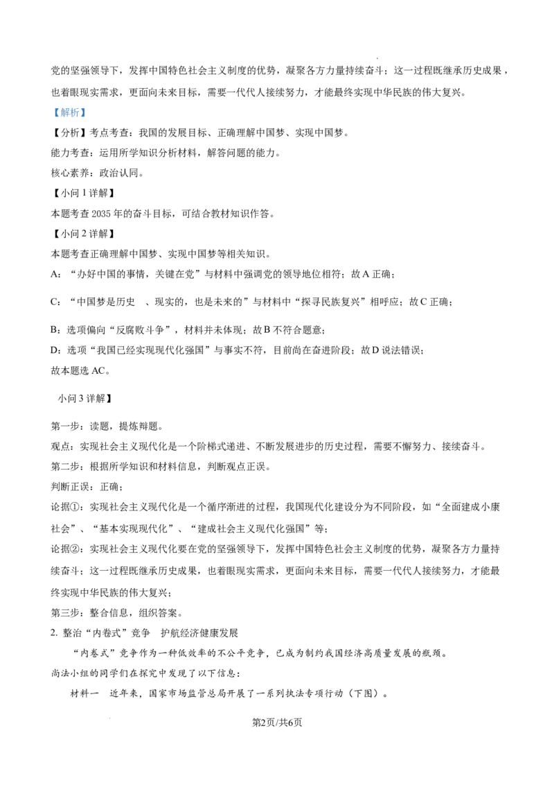 2026上海浦东初三一模道法试卷（解析版）_0122026上海中考一模二模真题试卷_2026年上海一模_上海1500初中高中试卷_浦东新区