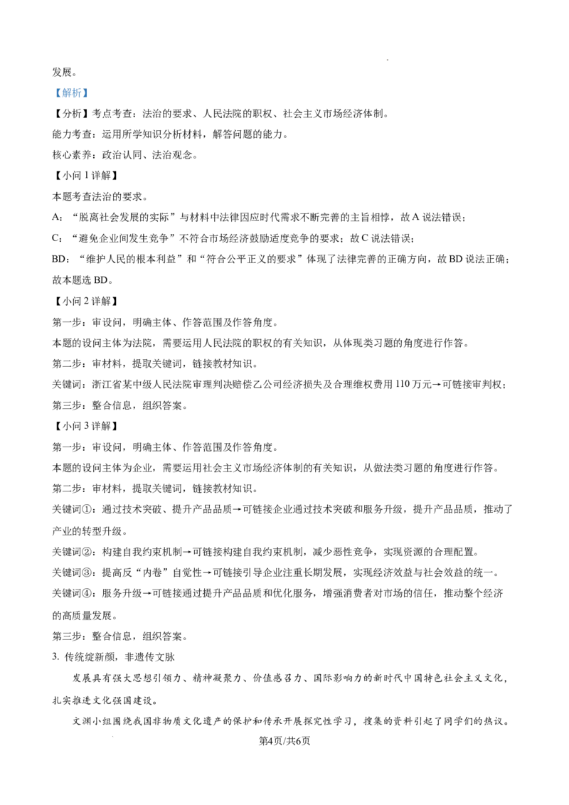 2026上海浦东初三一模道法试卷（解析版）_0122026上海中考一模二模真题试卷_2026年上海一模_上海1500初中高中试卷_浦东新区