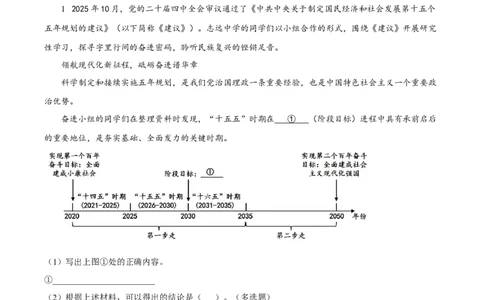 2026上海浦东初三一模道法试卷（解析版）_0122026上海中考一模二模真题试卷_2026年上海一模_上海1500初中高中试卷_浦东新区