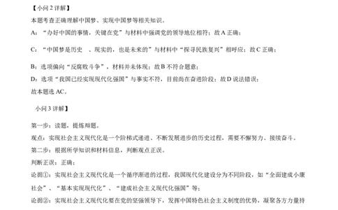 2026上海浦东初三一模道法试卷（解析版）_0122026上海中考一模二模真题试卷_2026年上海一模_上海1500初中高中试卷_浦东新区