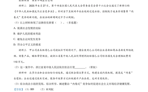 2026上海浦东初三一模道法试卷（解析版）_0122026上海中考一模二模真题试卷_2026年上海一模_上海1500初中高中试卷_浦东新区