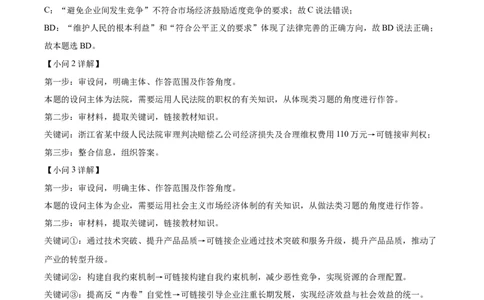 2026上海浦东初三一模道法试卷（解析版）_0122026上海中考一模二模真题试卷_2026年上海一模_上海1500初中高中试卷_浦东新区