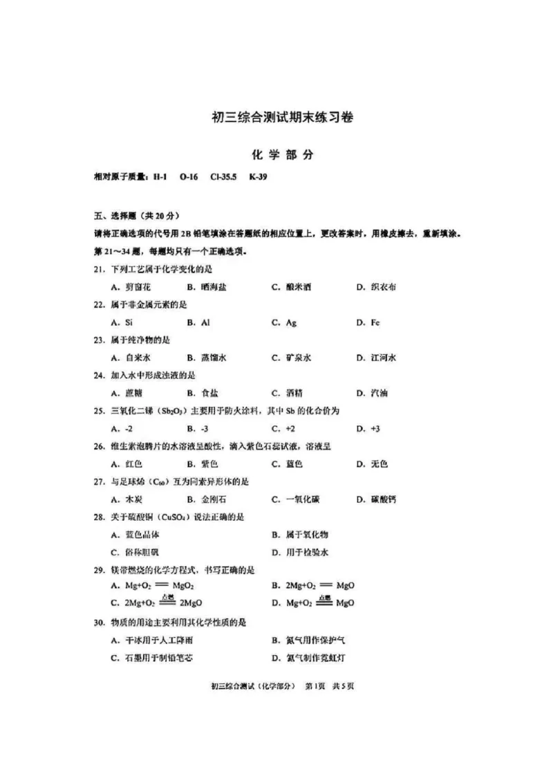 2025浦东新区初三一模化学试卷_0122026上海中考一模二模真题试卷_2025-2012年_6.2025年上海一模_分科目整理（试卷及答案）英语听力音频在这里_化学