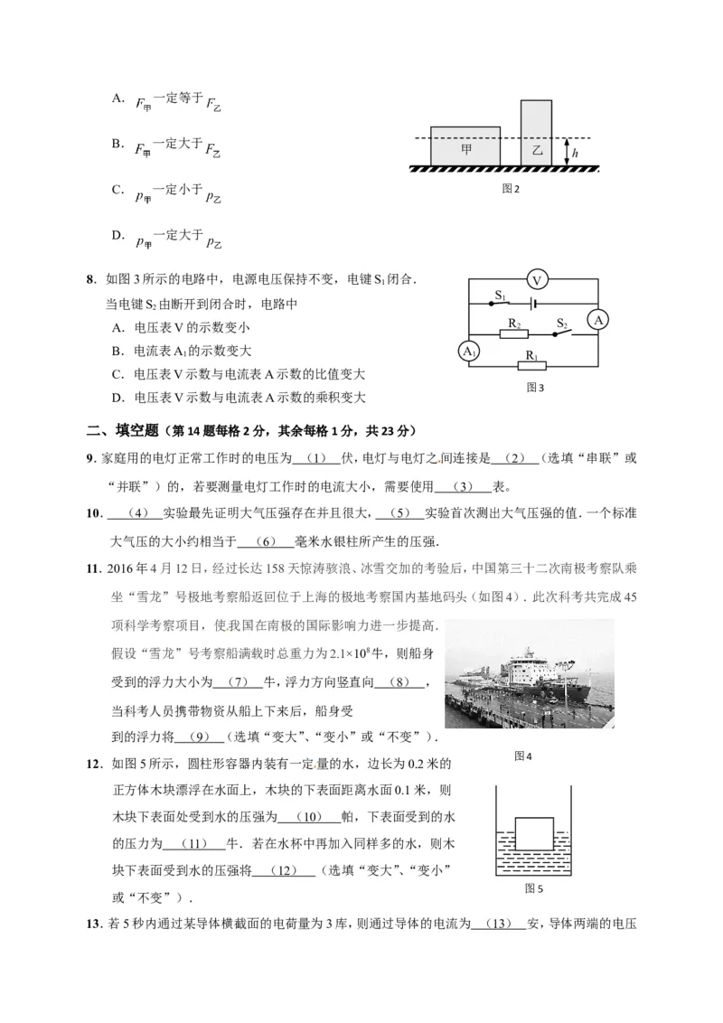 上海市崇明区2018届九年级上学期期末(一模）质量调研物理试题及答案（word版）_0122026上海中考一模二模真题试卷_2025-2012年_4.上海中考物理一模二模（14-24）_一模