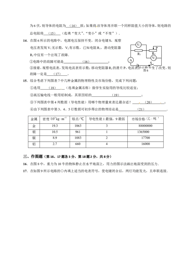 上海市崇明区2018届九年级上学期期末(一模）质量调研物理试题及答案（word版）_0122026上海中考一模二模真题试卷_2025-2012年_4.上海中考物理一模二模（14-24）_一模