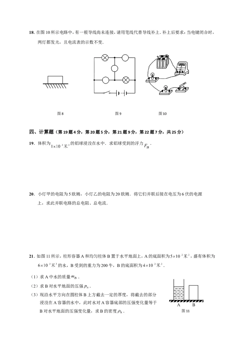 上海市崇明区2018届九年级上学期期末(一模）质量调研物理试题及答案（word版）_0122026上海中考一模二模真题试卷_2025-2012年_4.上海中考物理一模二模（14-24）_一模