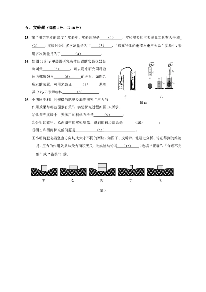上海市崇明区2018届九年级上学期期末(一模）质量调研物理试题及答案（word版）_0122026上海中考一模二模真题试卷_2025-2012年_4.上海中考物理一模二模（14-24）_一模