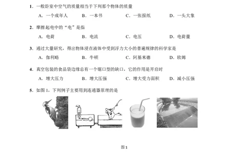 上海市崇明区2018届九年级上学期期末(一模）质量调研物理试题及答案（word版）_0122026上海中考一模二模真题试卷_2025-2012年_4.上海中考物理一模二模（14-24）_一模