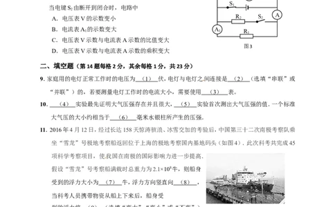 上海市崇明区2018届九年级上学期期末(一模）质量调研物理试题及答案（word版）_0122026上海中考一模二模真题试卷_2025-2012年_4.上海中考物理一模二模（14-24）_一模