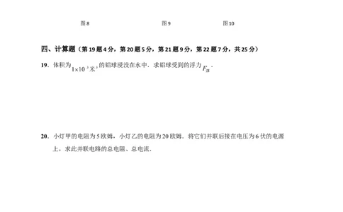 上海市崇明区2018届九年级上学期期末(一模）质量调研物理试题及答案（word版）_0122026上海中考一模二模真题试卷_2025-2012年_4.上海中考物理一模二模（14-24）_一模