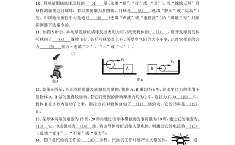 上海市闵行区2015届九年级4月质量调研（二模）物理试题及答案（word解析版）_0122026上海中考一模二模真题试卷_2025-2012年_4.上海中考物理一模二模（14-24）_二模